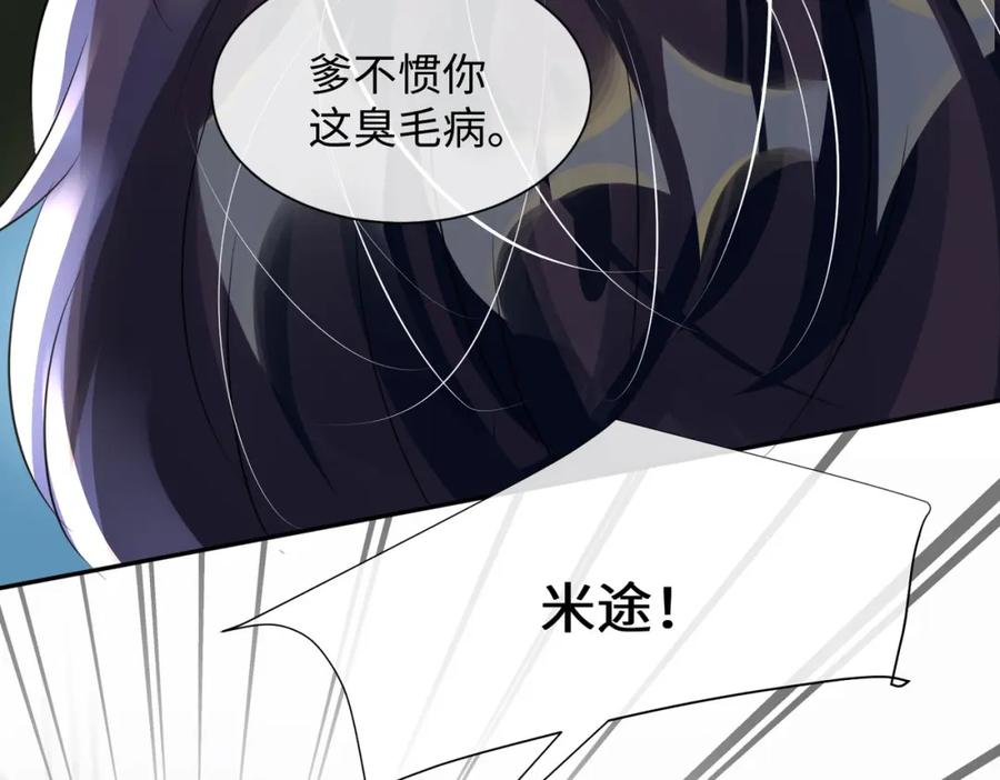 《影帝攻略手册》009 他又在骗我…… 第63页