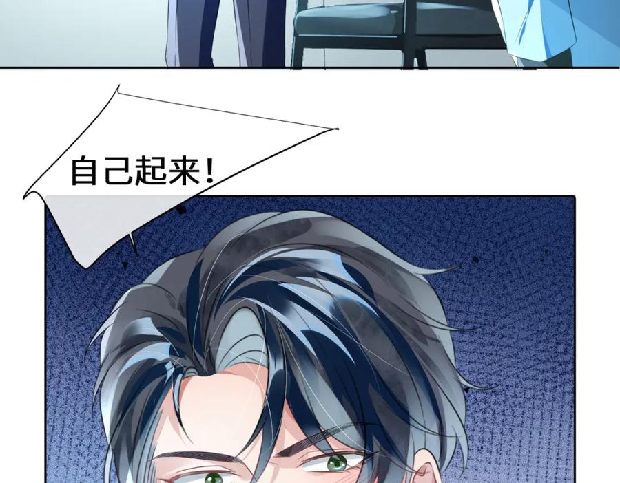 《影帝攻略手册》009 他又在骗我…… 第17页