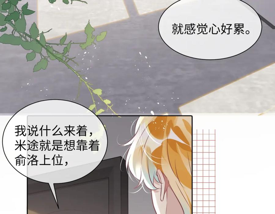 《影帝攻略手册》009 他又在骗我…… 第45页