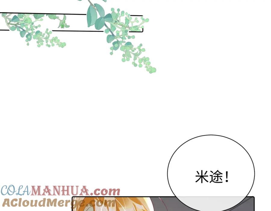 《影帝攻略手册》009 他又在骗我…… 第67页