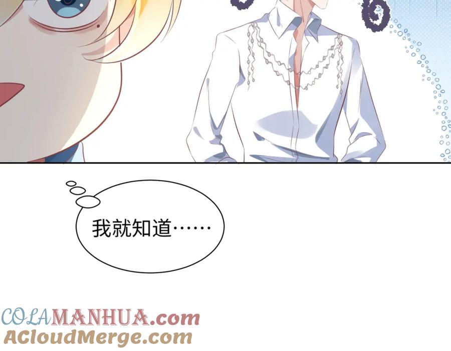 《影帝攻略手册》009 他又在骗我…… 第31页