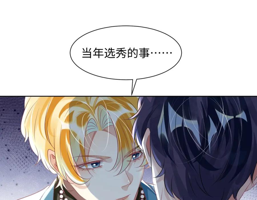 《影帝攻略手册》009 他又在骗我…… 第57页