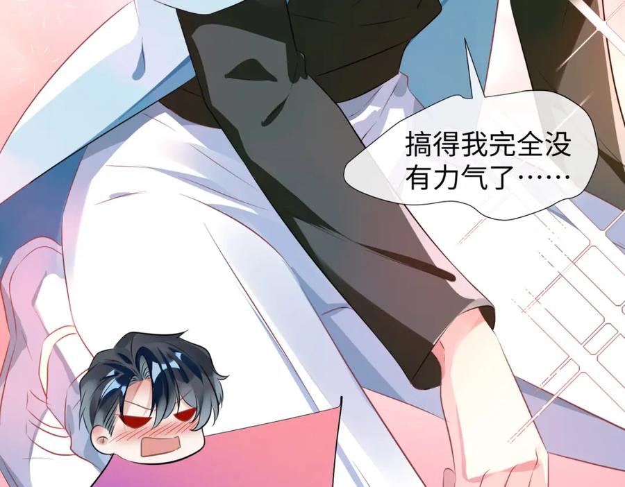 《影帝攻略手册》009 他又在骗我…… 第21页