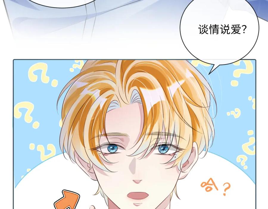 《影帝攻略手册》010 快点A上去！ 第23页
