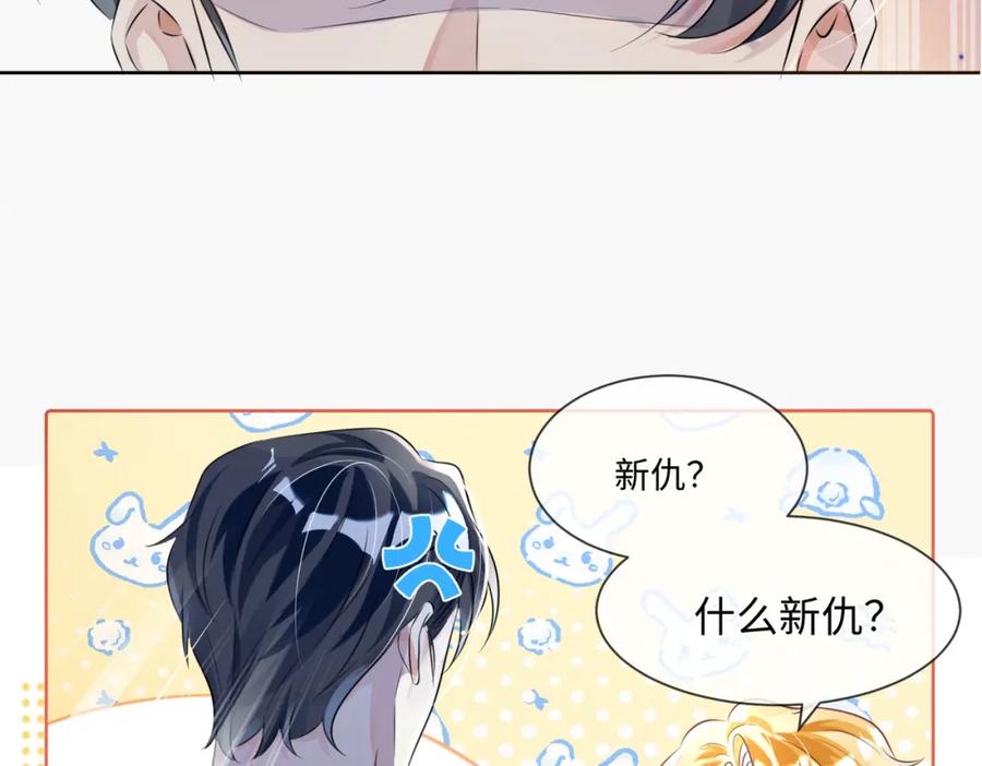 《影帝攻略手册》010 快点A上去！ 第54页