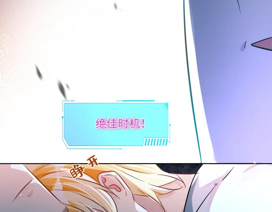 《影帝攻略手册》010 快点A上去！ 第68页