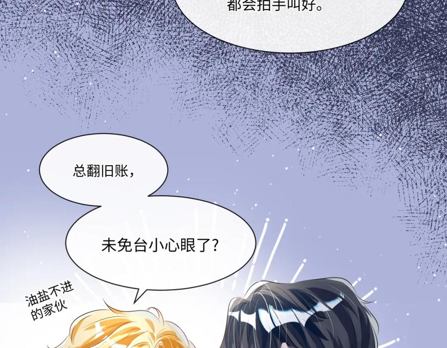 《影帝攻略手册》010 快点A上去！ 第48页