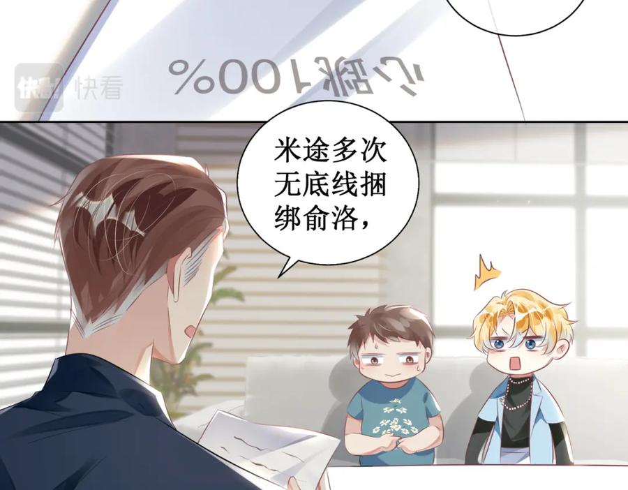 《影帝攻略手册》011 给我滚下去！ 第36页
