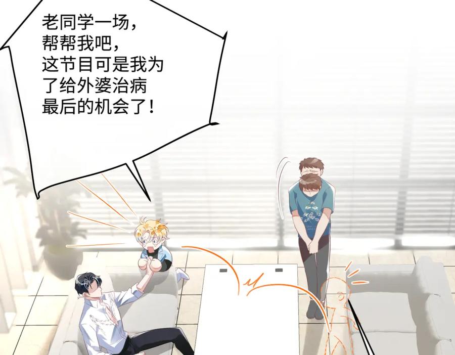 《影帝攻略手册》011 给我滚下去！ 第38页