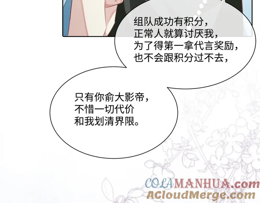 《影帝攻略手册》011 给我滚下去！ 第43页