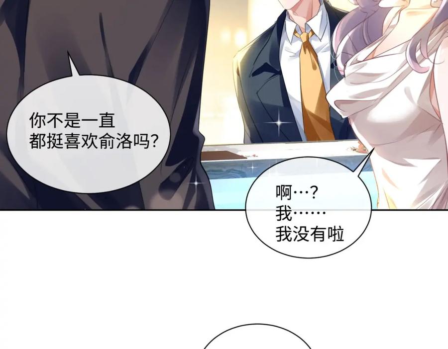 《影帝攻略手册》011 给我滚下去！ 第72页