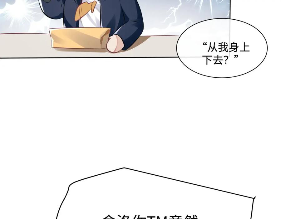 《影帝攻略手册》011 给我滚下去！ 第30页