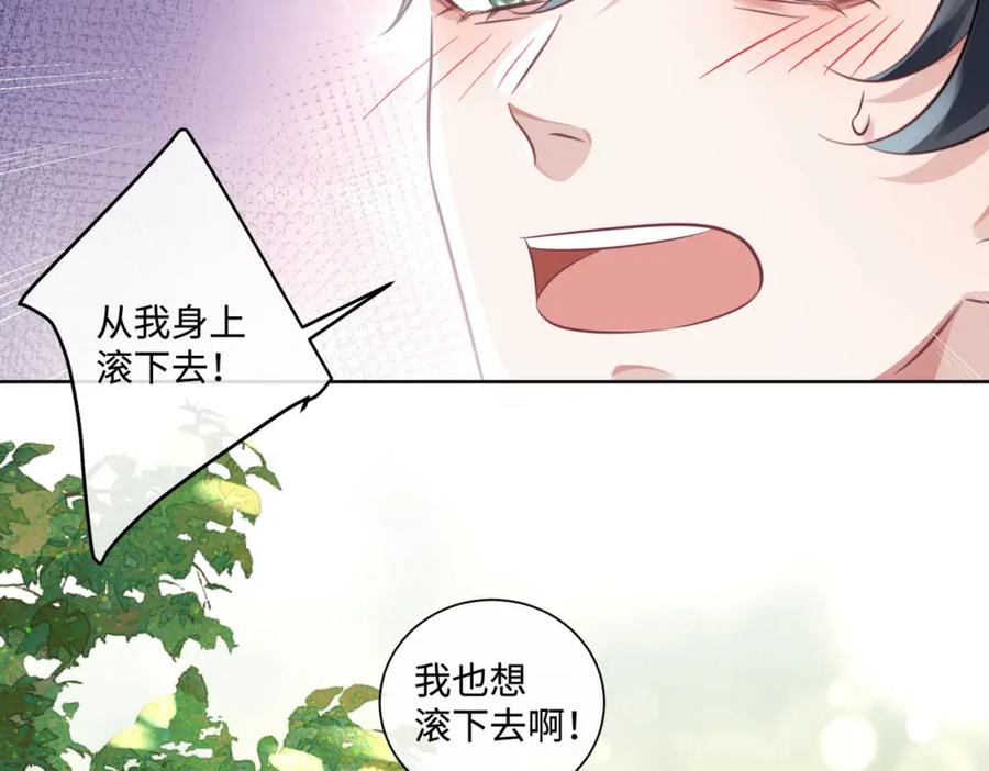 《影帝攻略手册》011 给我滚下去！ 第24页
