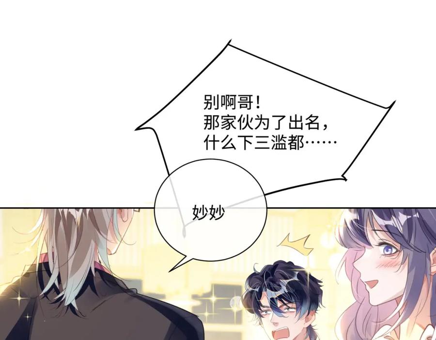 《影帝攻略手册》011 给我滚下去！ 第71页