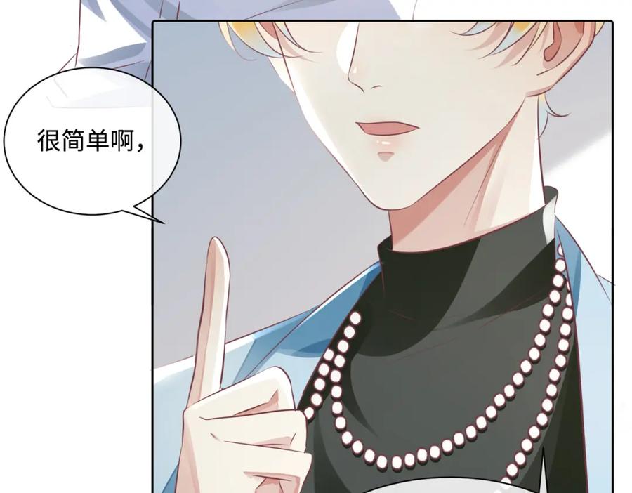 《影帝攻略手册》011 给我滚下去！ 第42页
