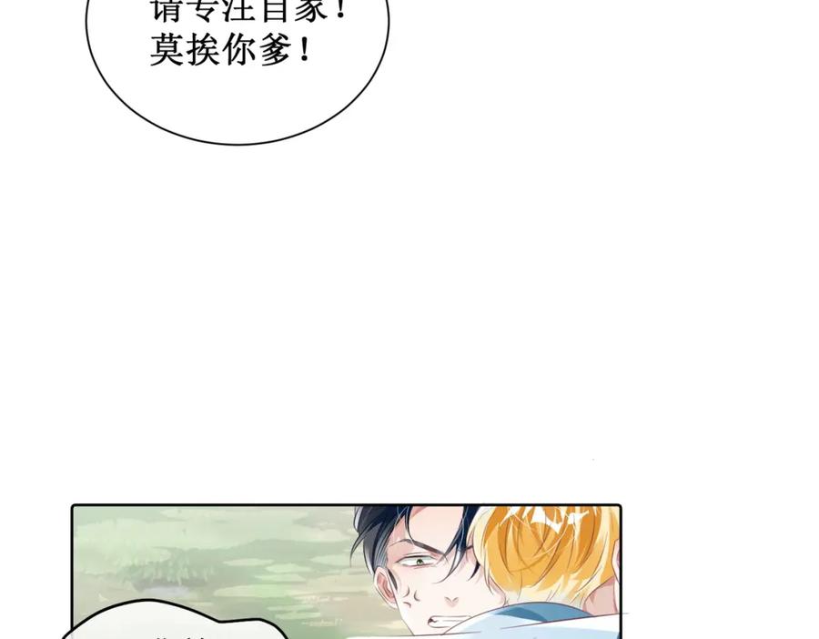 《影帝攻略手册》011 给我滚下去！ 第21页