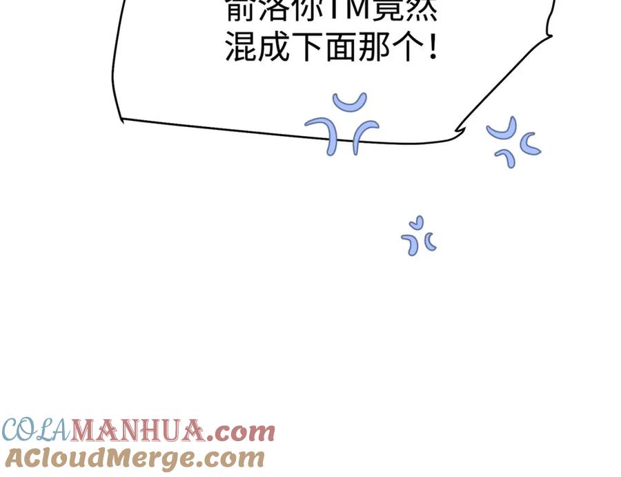 《影帝攻略手册》011 给我滚下去！ 第31页