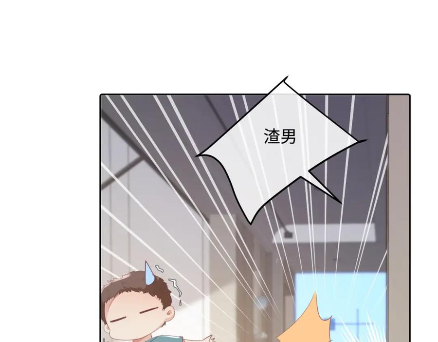 《影帝攻略手册》011 给我滚下去！ 第57页
