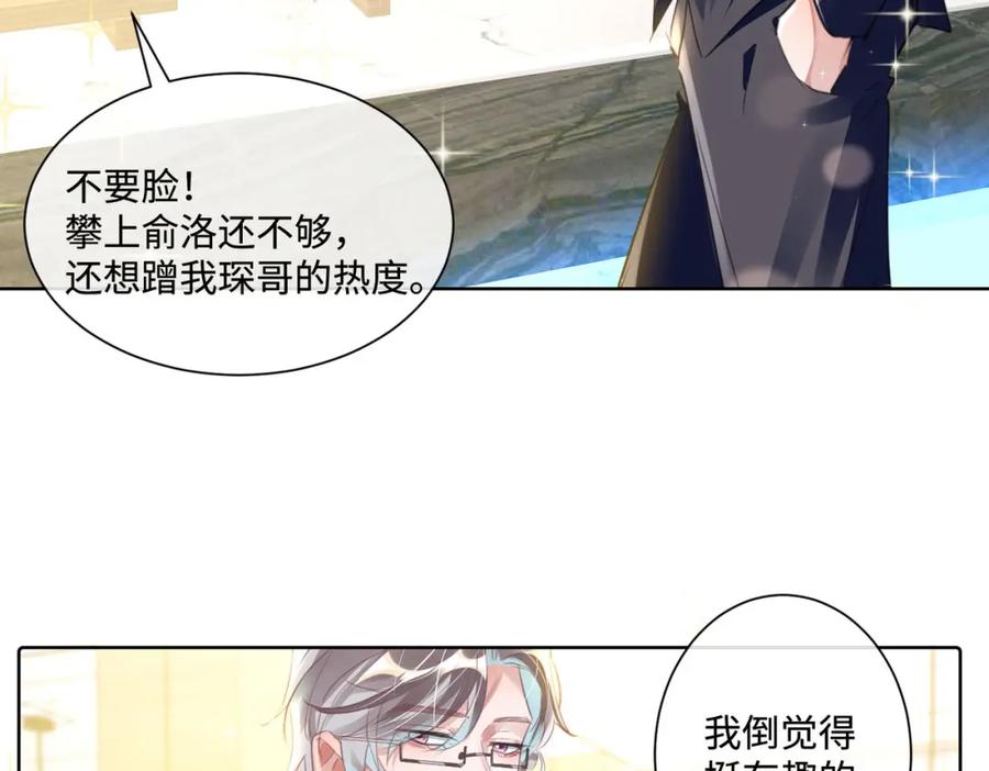 《影帝攻略手册》011 给我滚下去！ 第69页
