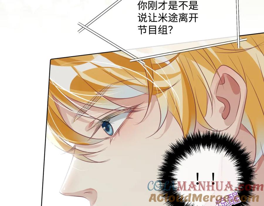《影帝攻略手册》011 给我滚下去！ 第13页