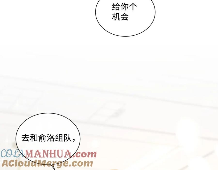 《影帝攻略手册》011 给我滚下去！ 第73页