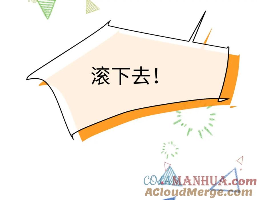 《影帝攻略手册》011 给我滚下去！ 第28页