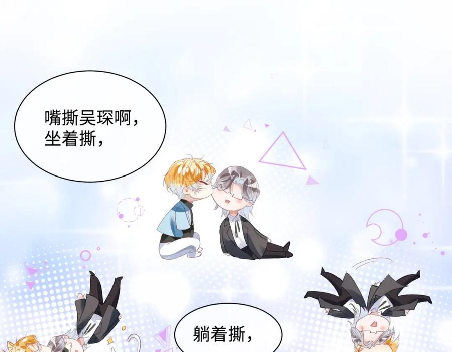 《影帝攻略手册》011 给我滚下去！ 第53页