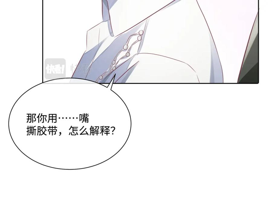 《影帝攻略手册》011 给我滚下去！ 第48页