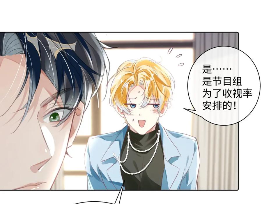 《影帝攻略手册》011 给我滚下去！ 第50页