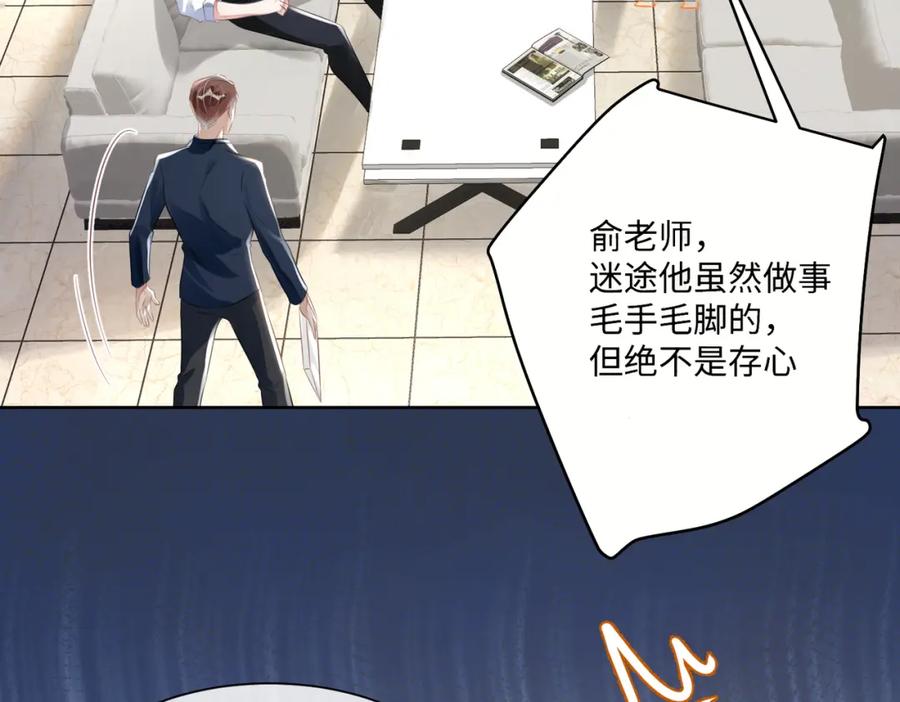 《影帝攻略手册》011 给我滚下去！ 第39页
