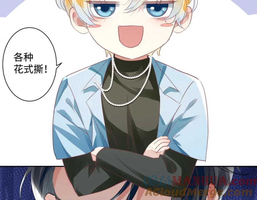 《影帝攻略手册》011 给我滚下去！ 第55页