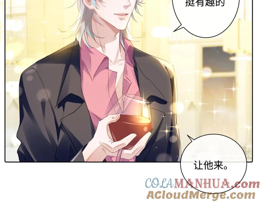 《影帝攻略手册》011 给我滚下去！ 第70页