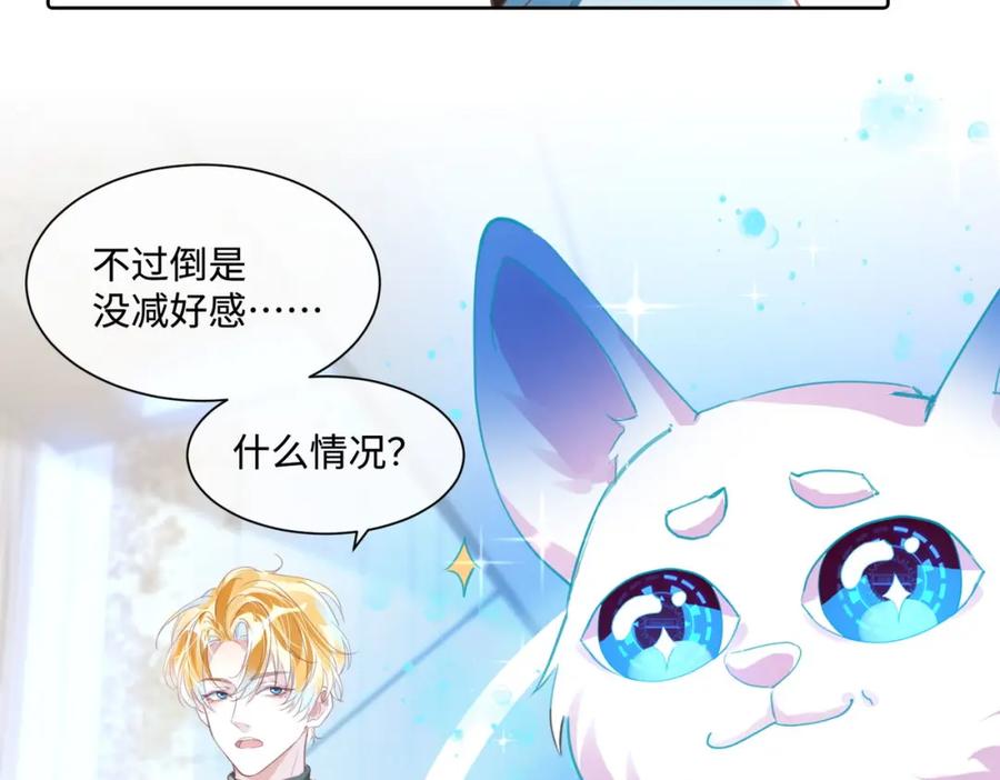 《影帝攻略手册》011 给我滚下去！ 第60页