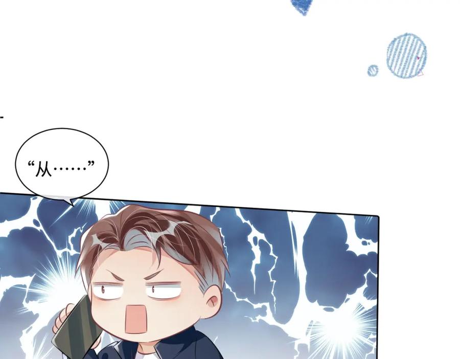 《影帝攻略手册》011 给我滚下去！ 第29页