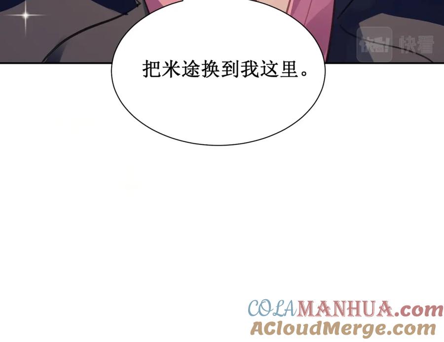 《影帝攻略手册》011 给我滚下去！ 第76页