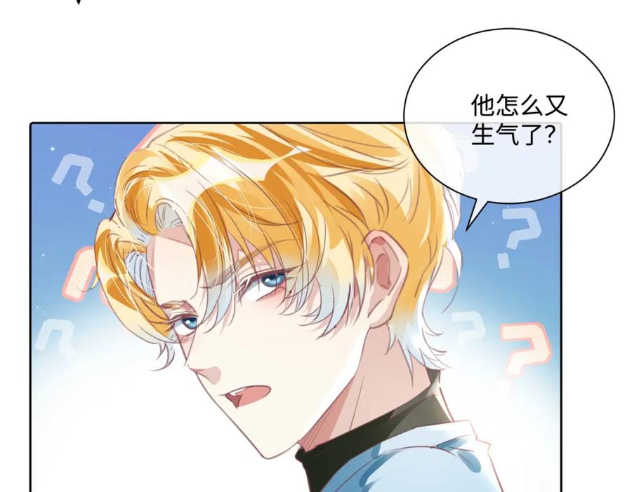 《影帝攻略手册》011 给我滚下去！ 第59页