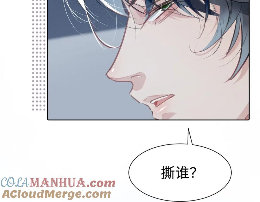 《影帝攻略手册》011 给我滚下去！ 第52页