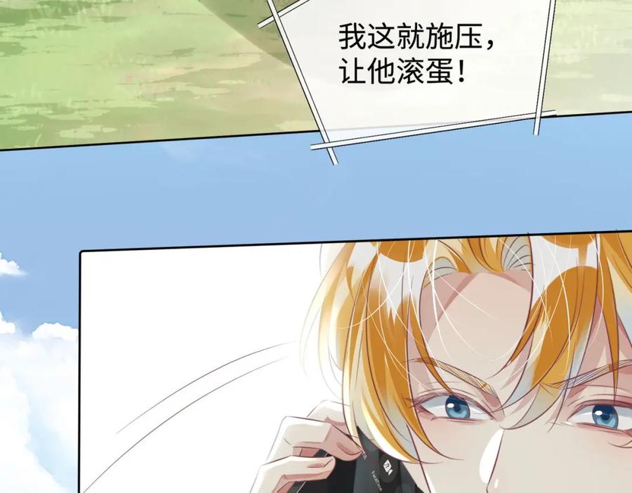 《影帝攻略手册》011 给我滚下去！ 第18页