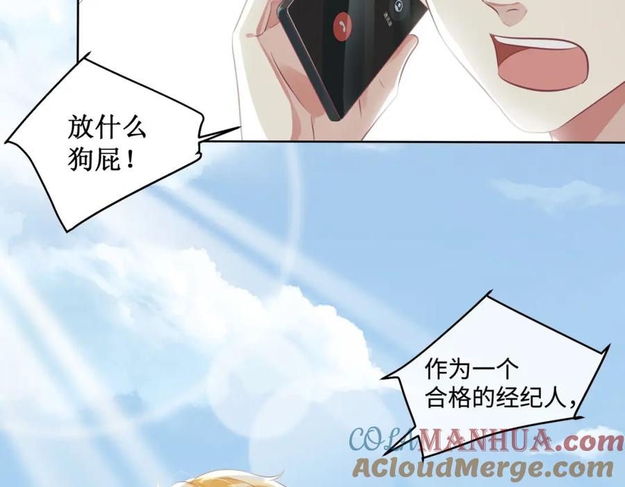 《影帝攻略手册》011 给我滚下去！ 第19页