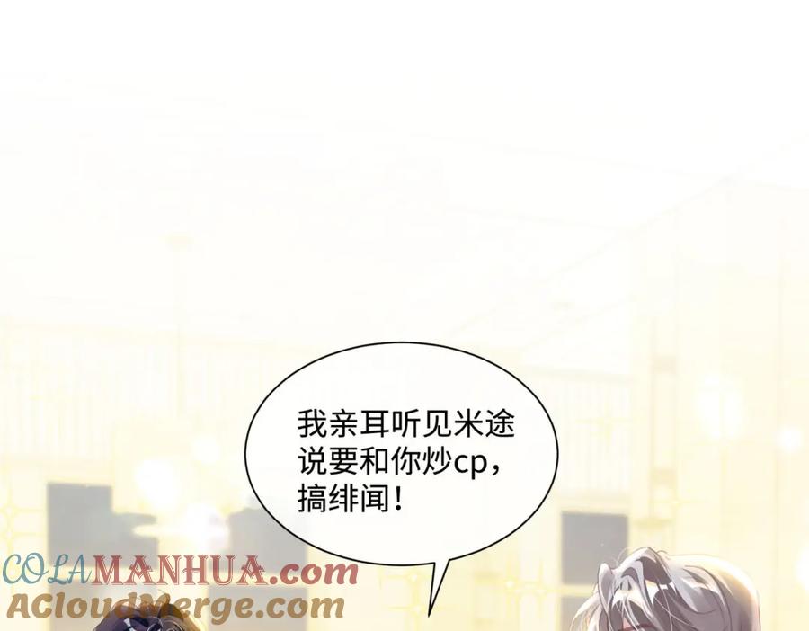 《影帝攻略手册》011 给我滚下去！ 第67页