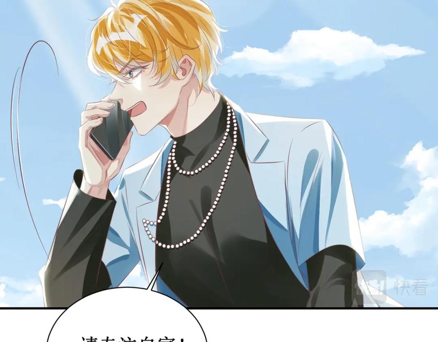 《影帝攻略手册》011 给我滚下去！ 第20页