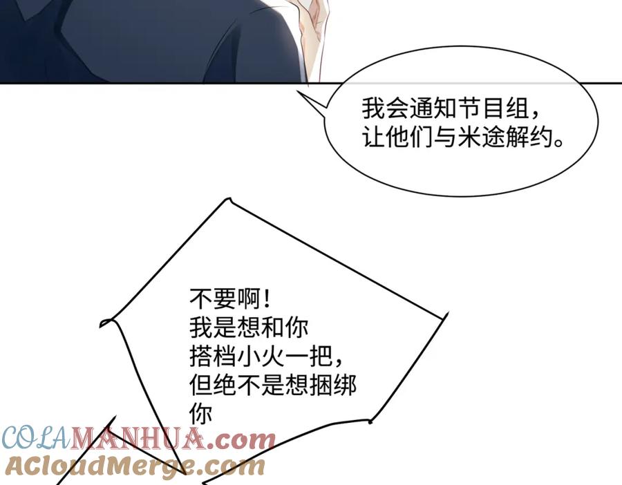 《影帝攻略手册》011 给我滚下去！ 第37页
