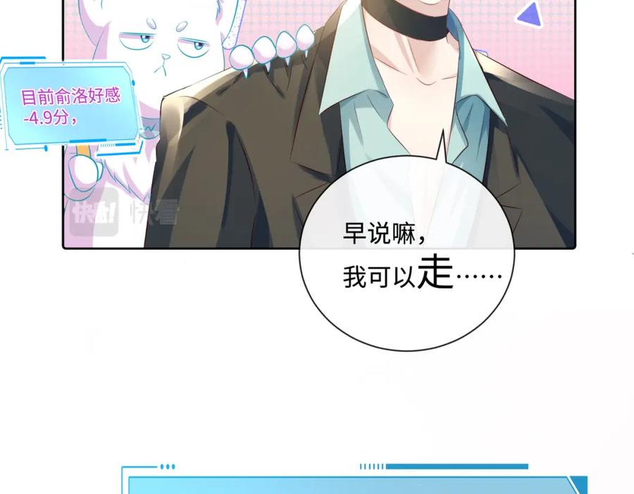 《影帝攻略手册》012 把俞洛让给我 第11页