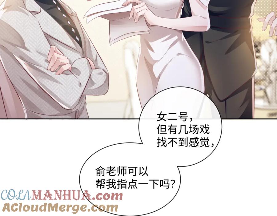 《影帝攻略手册》012 把俞洛让给我 第25页