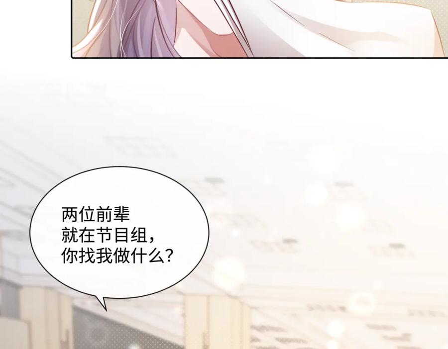 《影帝攻略手册》012 把俞洛让给我 第32页