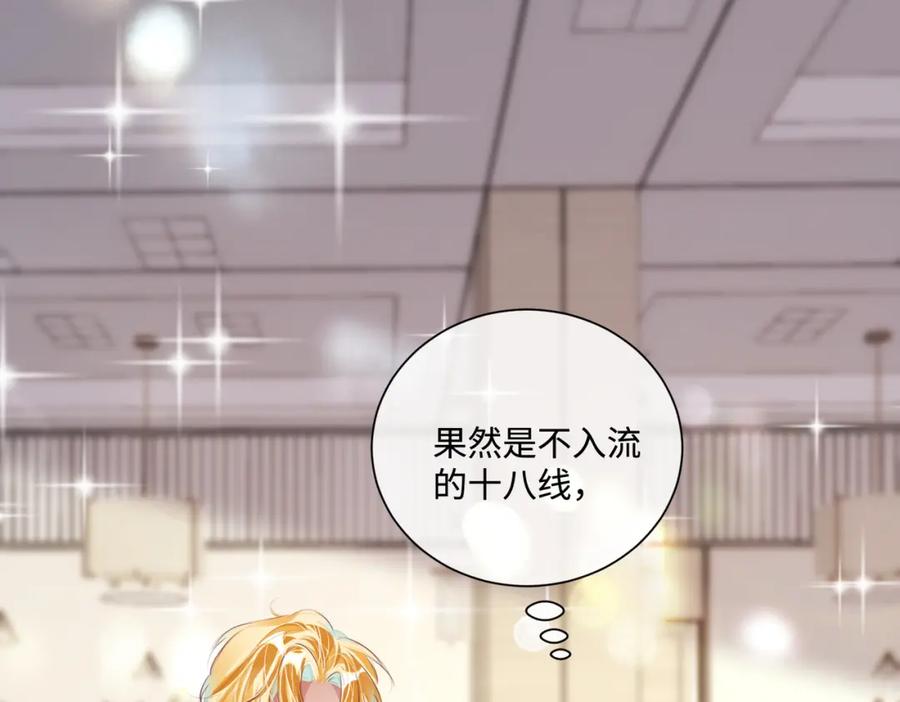 《影帝攻略手册》012 把俞洛让给我 第59页