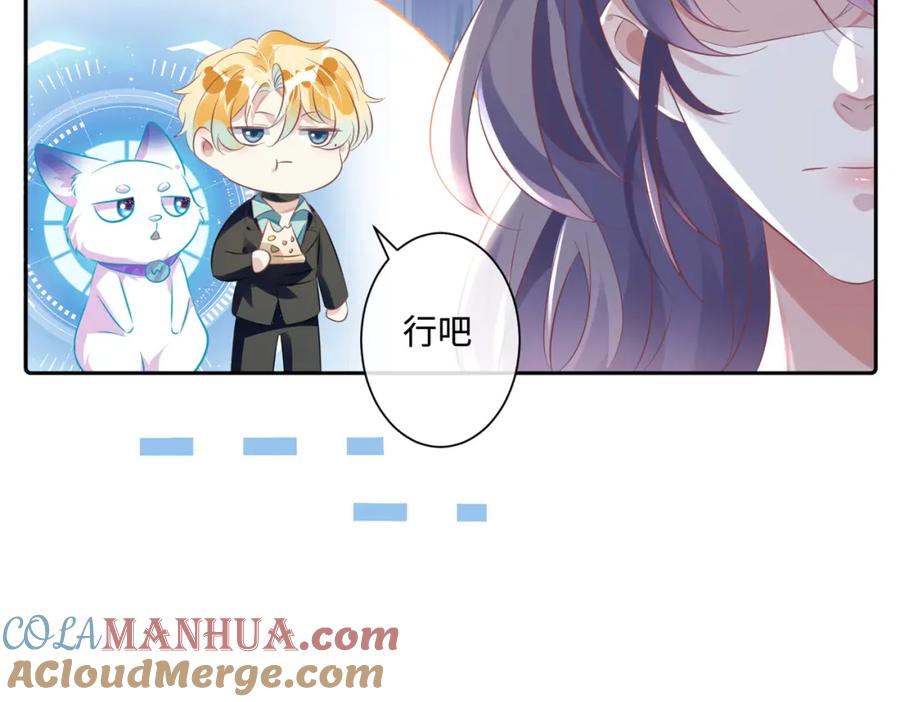 《影帝攻略手册》012 把俞洛让给我 第40页