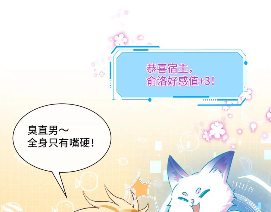 《影帝攻略手册》012 把俞洛让给我 第71页