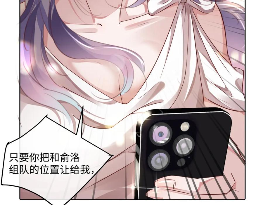 《影帝攻略手册》012 把俞洛让给我 第56页
