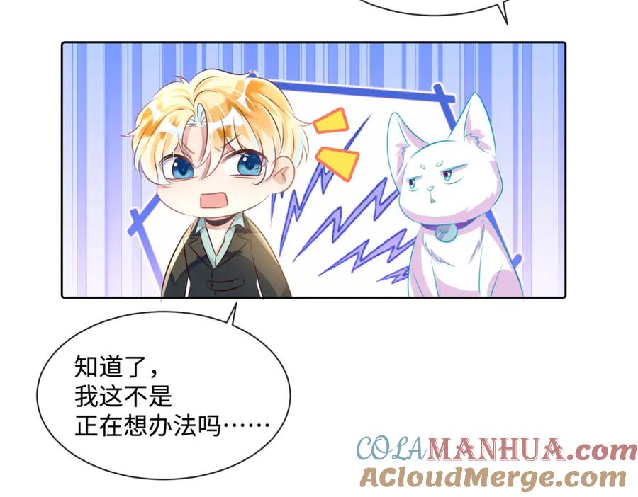 《影帝攻略手册》012 把俞洛让给我 第16页